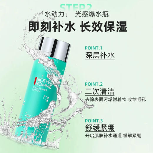 【五一嗨购季】【全球购*部分规格送化妆包】Biotherm碧欧泉水动力三件套洁面125ml+水200ml+乳液100ml-纸盒款·香港🇭🇰直邮 商品图11