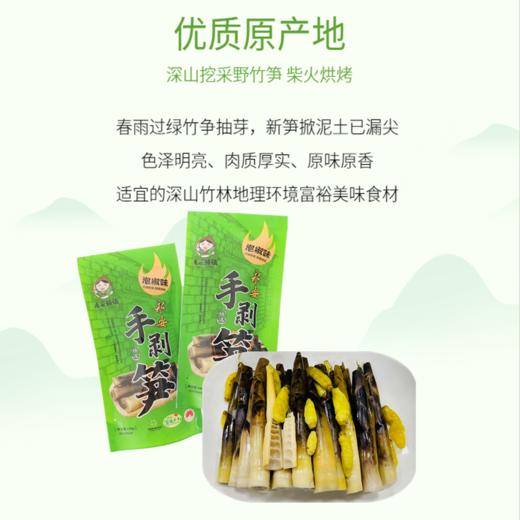 【180g*8袋】永安姑娘手剥笋(4种口味可选），礼盒装更实惠 商品图1