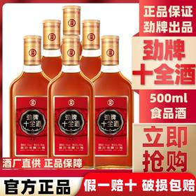 劲牌劲酒十全酒35度500ml*2瓶装6养生酒过节送礼精酿劲牌公司出品