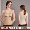 【秋冬羽绒蛋白养护美背】保暖背心女带胸垫免穿文胸无痕内搭外穿保暖上衣 商品缩略图0