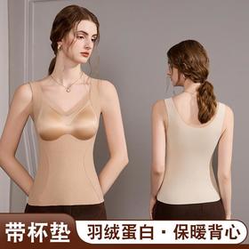 【秋冬羽绒蛋白养护美背】保暖背心女带胸垫免穿文胸无痕内搭外穿保暖上衣