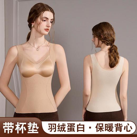【秋冬羽绒蛋白养护美背】保暖背心女带胸垫免穿文胸无痕内搭外穿保暖上衣 商品图0
