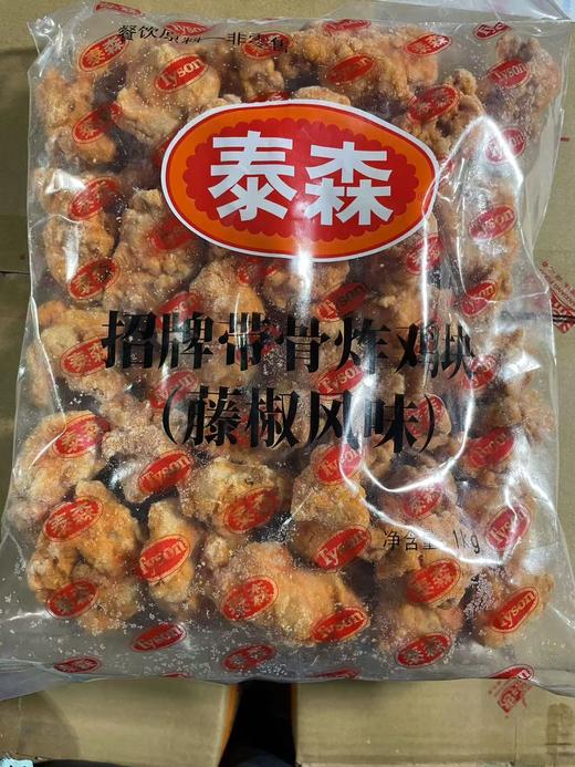 （熟品）泰森 招牌带骨炸鸡块 1kg*10包/件 商品图1