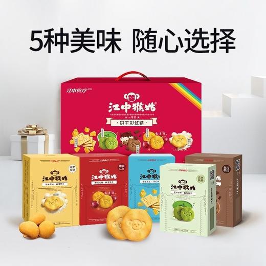 江中食疗彩虹礼盒饼干（720g/盒） 商品图0