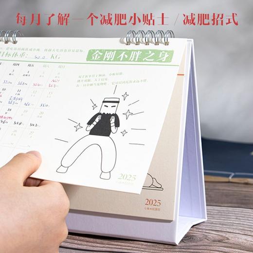 【不只是日历，更是瘦身秘籍】青禾纪热辣武林新月历减肥小妙招，既事周历，也是体重记录表，2025年打卡自律台历趣味摆件日历QQ 商品图3