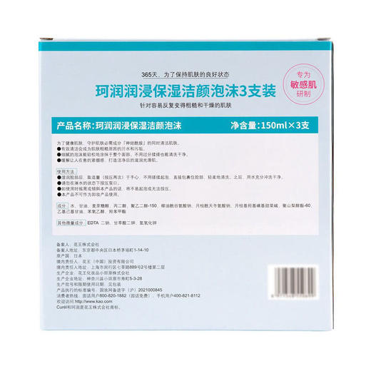 MM 山姆 珂润 进口 润浸保湿洁颜泡沫3支装 150ml*3 商品图6