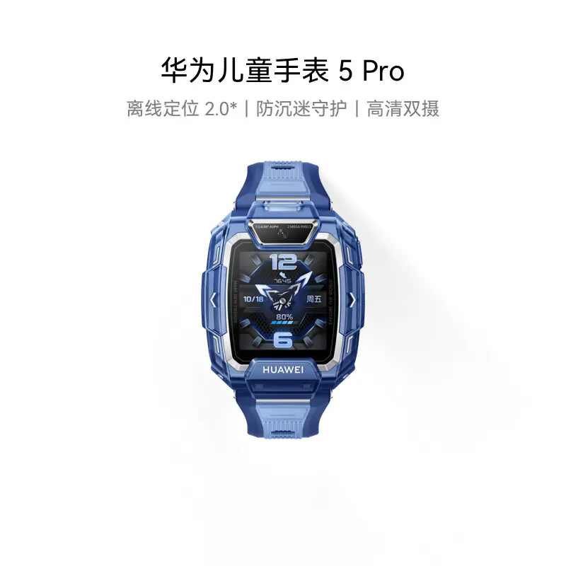 华为儿童手表 5 Pro 冰晶蓝 标准版