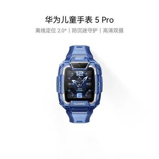 华为儿童手表 5 Pro 冰晶蓝 标准版 商品图0