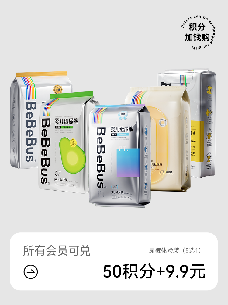 BeBeBus全系尿裤试用装（4片） 【积分加钱购】