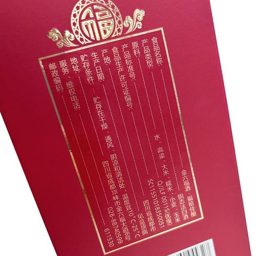 金六福酒·福禧佳酿纯粮食白酒兼香型50.8度500mL*2瓶礼盒装 商品图8