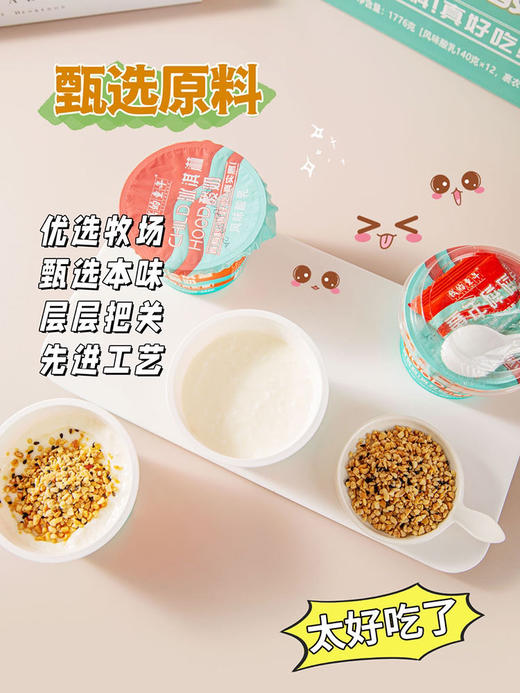 顺丰包邮】新品12杯我的童年网红冰淇淋酸奶单盒140g+8g花生芝麻碎 商品图3