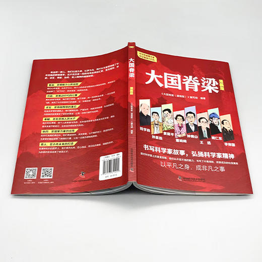 大国脊梁：漫画版 商品图3
