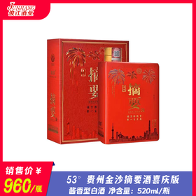53° 贵州金沙摘要酒喜庆版  酱香型白酒  520ml/瓶