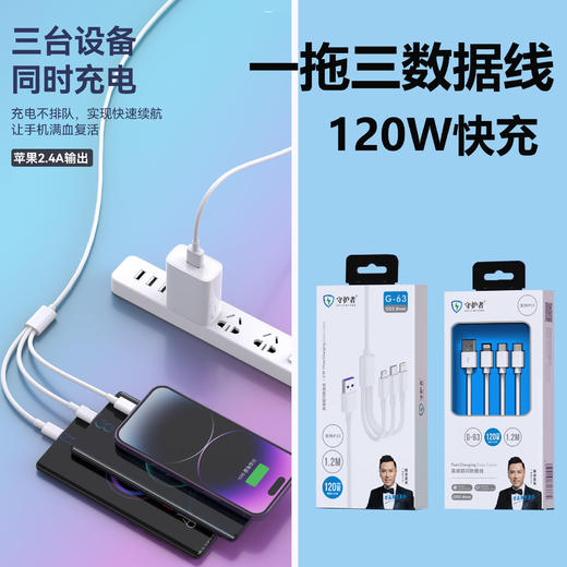 120w快充数据线闪充支持三部同时充电 商品图0
