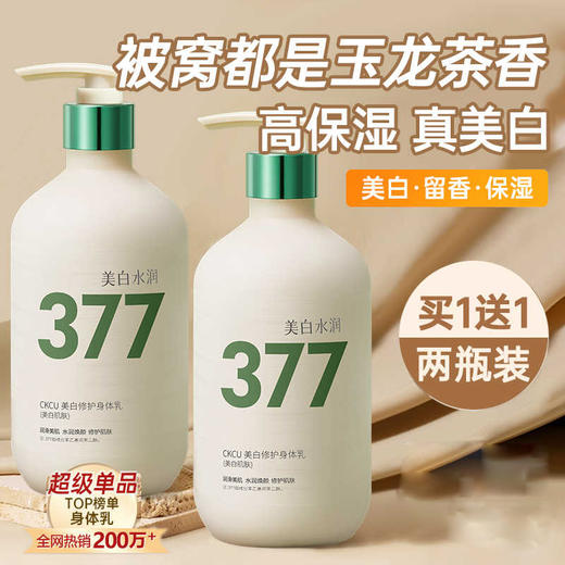 儒意 377身体乳美白保湿滋润补水秋冬持久留香24小时香体 500ml 商品图1
