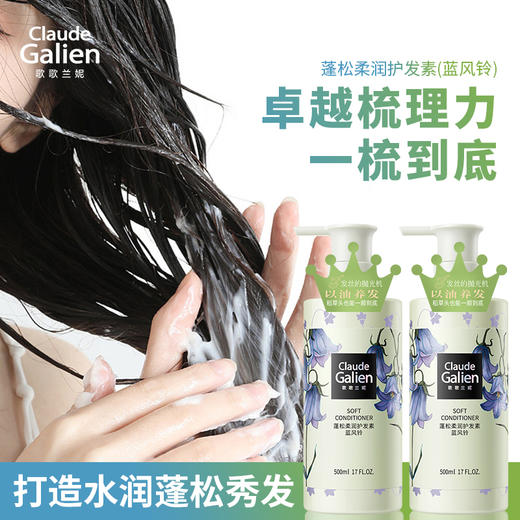 【经典洗护】歌歌兰妮蓝风铃香水洗发水清爽控油蓬松洗护任意搭配 商品图3