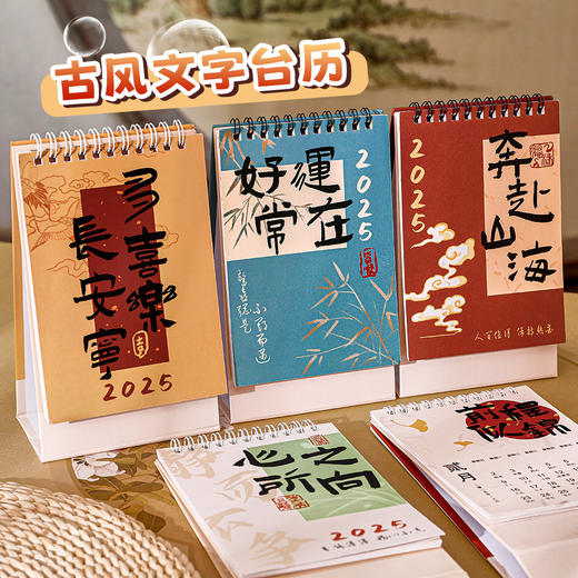【9.9限量秒杀❗️新中式国潮日历】古朴典雅展现东方之美，古风日历桌面打卡记事摆件，2025年台历中国风励志文字学生文具礼品QQ新年礼盒年货礼盒粉丝专享六一儿童节礼物2026马年新年款 商品图3