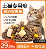 土猫专用猫粮10斤成猫幼猫冻干营养全价农村流浪猫猫粮经济实惠装 商品缩略图0