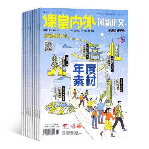 课堂内外 创新作文 2025订阅 商品图0