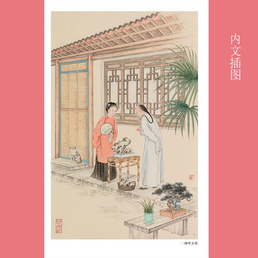 浮生六记 彩绘本 商品图2