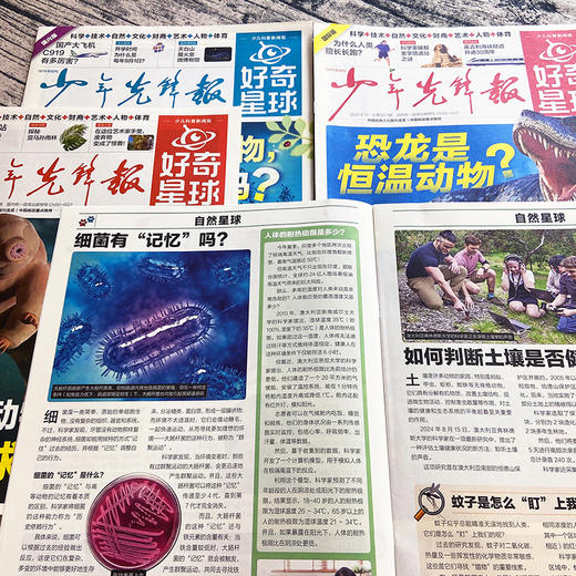 《好奇星球》6-12岁 25新刊开订！ 商品图5