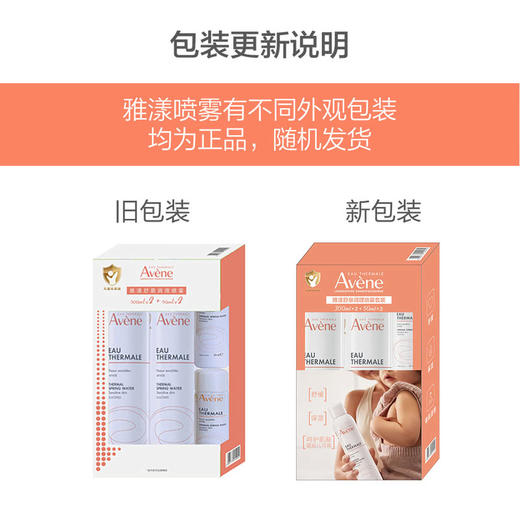 MM 山姆 雅漾（Avene）法国进口 舒泉调理喷雾四件套（300ml*2+50ml*2） 商品图4