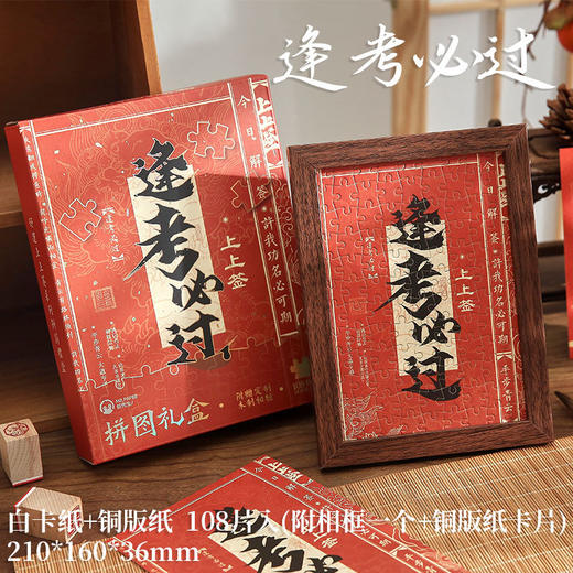 【19.9抢❗️国潮考试季拼图礼盒】拼出好运拼出好成绩，好寓意好运上上签，烫金工艺自带质感相框，国风文字相框拼图桌面摆件新年礼盒QQ年货礼盒 商品图5