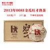 澜沧古茶2013年0081金瓜旺才乔木老树普洱熟茶 商品缩略图0