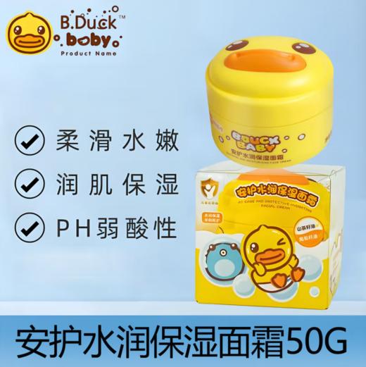 小黄鸭安护多效水润保湿面霜50g-3660 商品图4