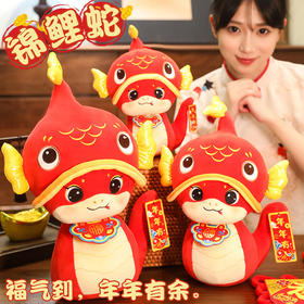【新年吉祥物，国潮锦鲤马】福气到年年有余马年公仔，舒适面料填充饱满立体造型，生肖马毛绒玩具喜庆公司年会摆件QQ