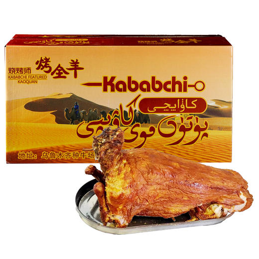 新疆烤全羊（金色沐阳）现烤发货 商品图5