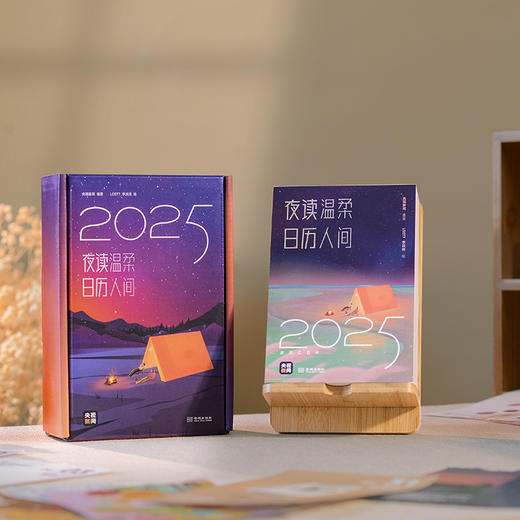 央视新闻《夜读》栏目2025暖心日历 《夜读温柔》匠心设计 新年好礼 商品图1