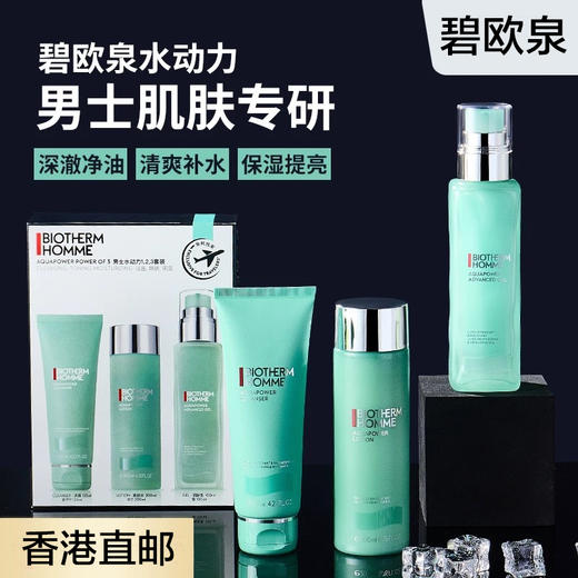 【五一嗨购季】【全球购*部分规格送化妆包】Biotherm碧欧泉水动力三件套洁面125ml+水200ml+乳液100ml-纸盒款·香港🇭🇰直邮 商品图4