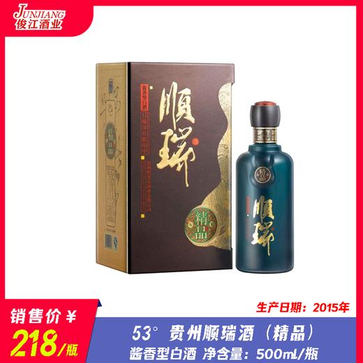 53° 贵州顺瑞酒（2015年） 酱香型白酒  500ml/瓶 商品图0