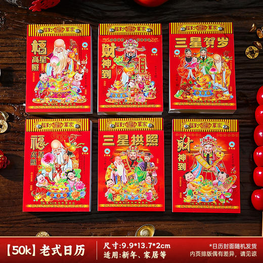【9.9抢！财神老式手撕日历】一日一撕辞旧迎新蛇年日历，印刷清晰自带挂钩裁切整齐，2025年新款挂墙大号挂历过新年家用春节手撕万年历QQ2026马年新年款 商品图4