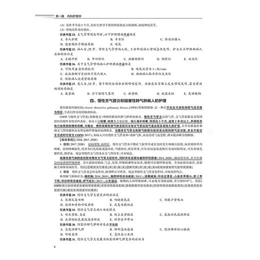 领你过：2025全国护师资格考试单科一本通 专业知识分册 内科护理学 外科护理学 2025职称考试 9787117370813人民卫生出版社 商品图3