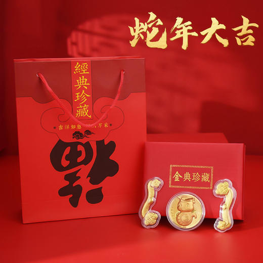 【29.9抢❗️蛇如意三件套礼盒】蛇年仿金箔开运金币，高颜值招财纪念币蛇如意，摆件伴手礼商务活动礼品QQ新年礼盒年货礼盒 商品图0
