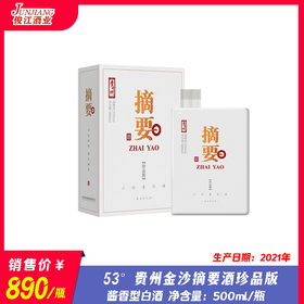 53° 贵州金沙摘要酒珍品版（2021） 酱香型白酒 500ml/瓶