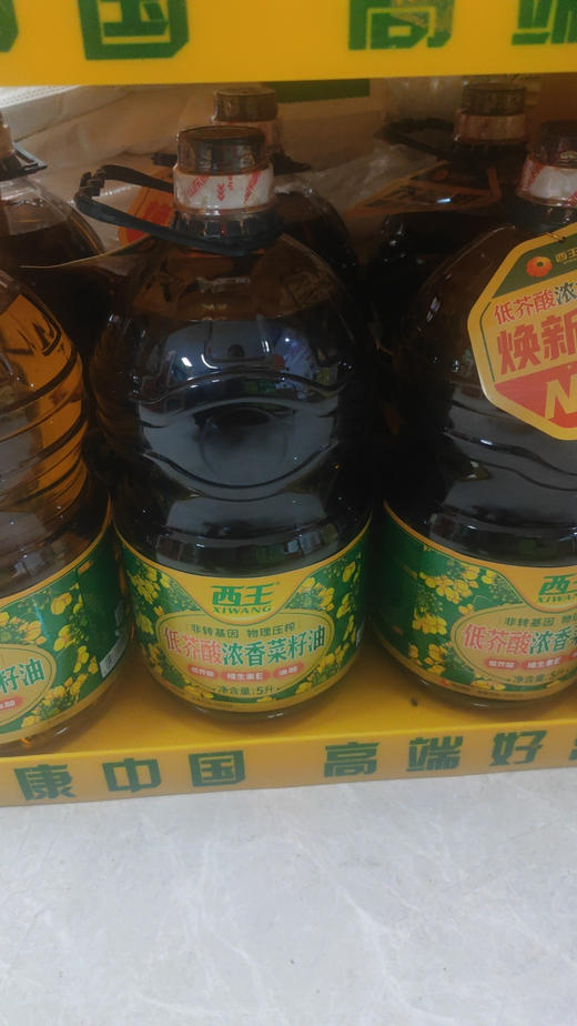 西王低芥酸浓香菜籽油5L 商品图0