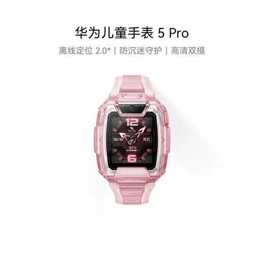 华为儿童手表 5 Pro 冰晶蓝 标准版 商品图1