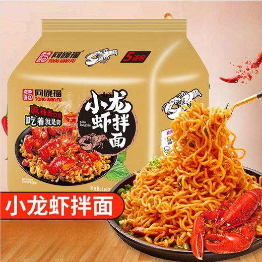 【香辣开胃！劲道爽口】小龙虾拌面方便面泡面 火鸡面 速食面蛋咸蛋黄拌面干拌面，色香味俱全。ry 商品图1