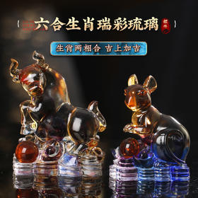 灵机生活馆十二生肖六合生肖摆件古法琉璃家居办公室摆件送礼祥瑞摆件