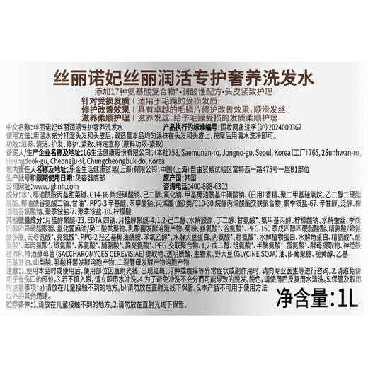 MM 山姆 丝丽诺妃（SILK THERAPY)韩国进口 丝丽润活专护奢养洗发水 1L 商品图4