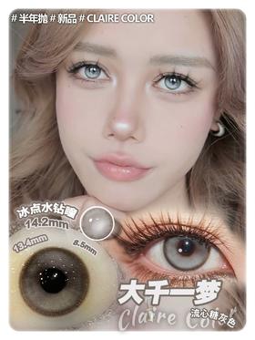 Clairecolor 半年抛 大千一梦 直径14.2mm着色13.4mm