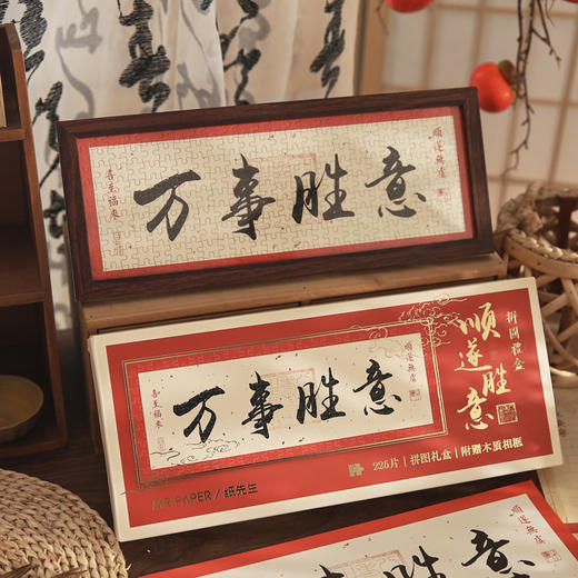 【顺遂胜意❗️新年系列拼图礼盒】多系列毛笔书法，寓意美好自留送人都合适，节日祝福礼物拼图桌面摆件新年礼盒QQ年货礼盒 商品图2