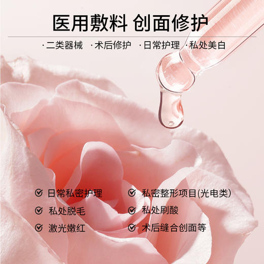 医用水凝胶敷贴私密修护日常护理私处水润美白六大无添加Ⅱ类医疗器械认证 商品图1