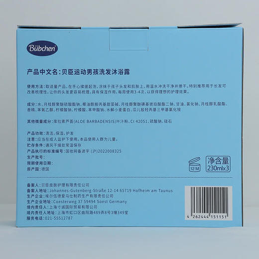 MM 山姆 贝臣（Büebchen）德国进口 运动男孩洗发沐浴露 230ml*3 商品图5
