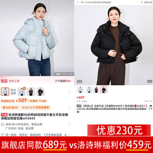【高货wl】全新升级【天猫售价689元❗️周末福利🧧459元❗️】(13443) 洛诗琳通勤90白鸭绒羽绒服外套女冬款连帽保暖加厚面包服 商品图0