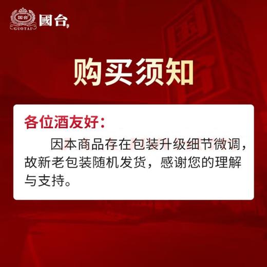 国台酱酒 53度 500ml*6 商品图4