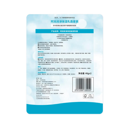 MM 山姆 珂润（Curel）进口 润浸保湿滋润乳霜面霜套装 40g*2 商品图5